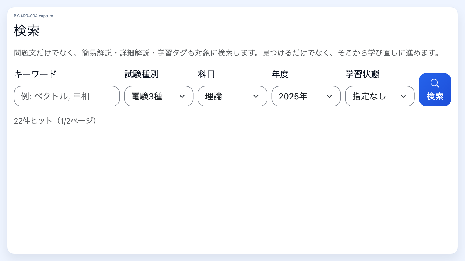 kakotreの年度や科目選択が分かるスクリーンショット